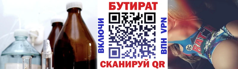 БУТИРАТ BDO  где купить   Ейск 