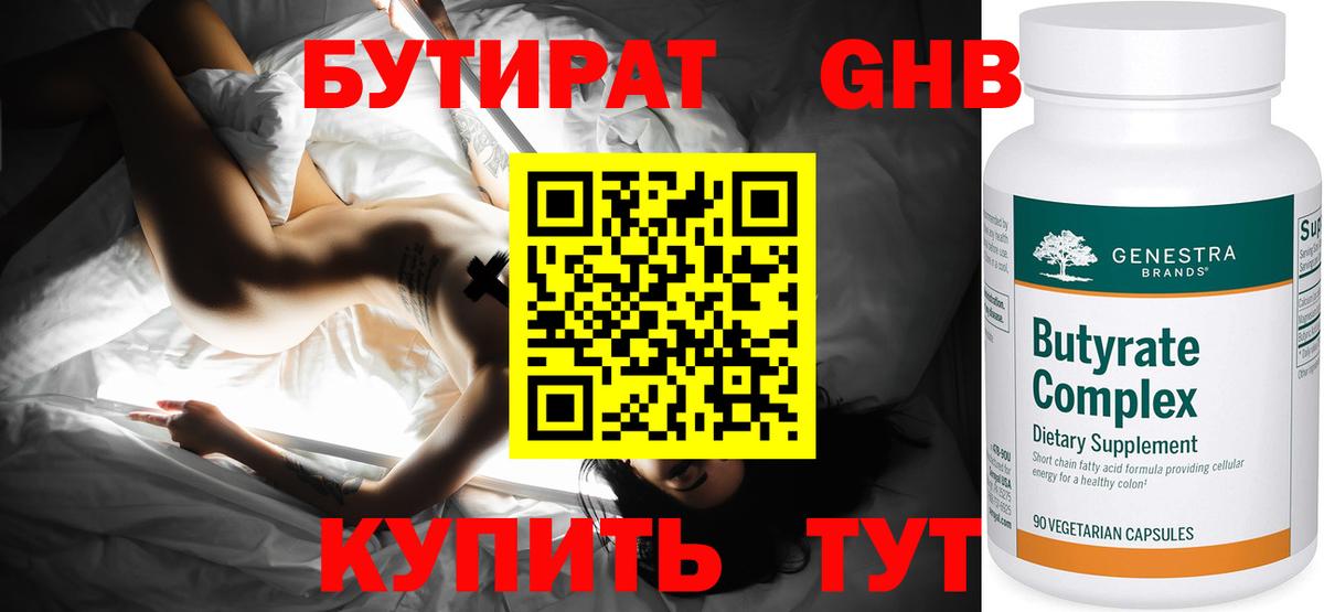 БУТИРАТ  Вход с VPN  Ейск  Бутират бутик 