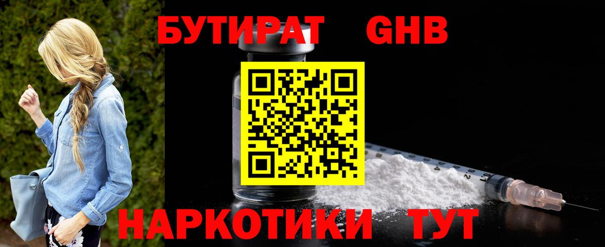 БУТИРАТ 99% Ейск