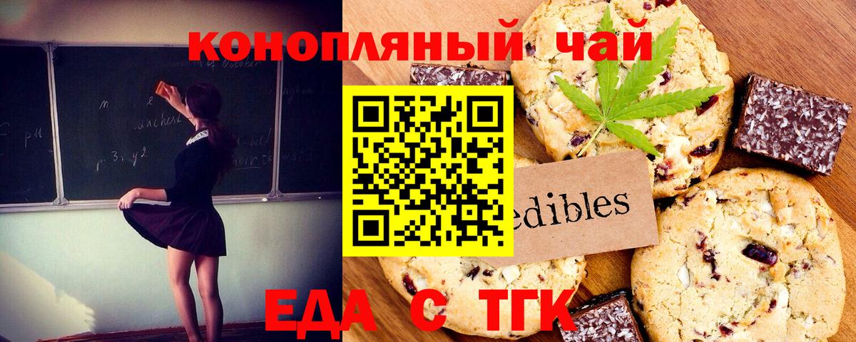 Еда ТГК марихуана  Вход с VPN  Ейск 