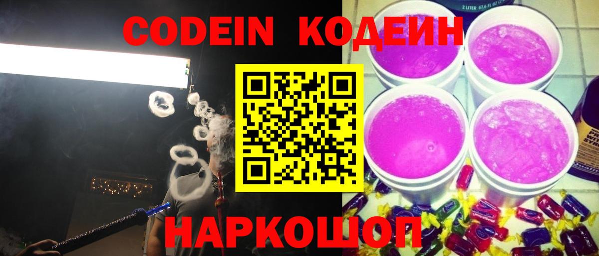 Кодеиновый сироп Lean напиток Lean (лин)  Кодеин напиток Lean (лин)  Вход с VPN  Ейск 