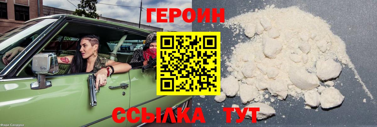 ГЕРОИН афганец Ейск